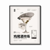 Framed Classic Martini Cocktail Market print shown as a bold statement piece on a clean gallery wall