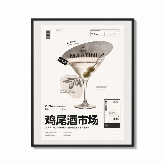 Framed Classic Martini Cocktail Market print shown as a bold statement piece on a clean gallery wall
