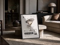 Classic Martini Cocktail Market print on the floor, leaning against a travertine table