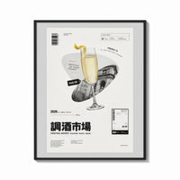 Framed French 75 Cocktail Market print shown as a bold statement piece on a clean gallery wall