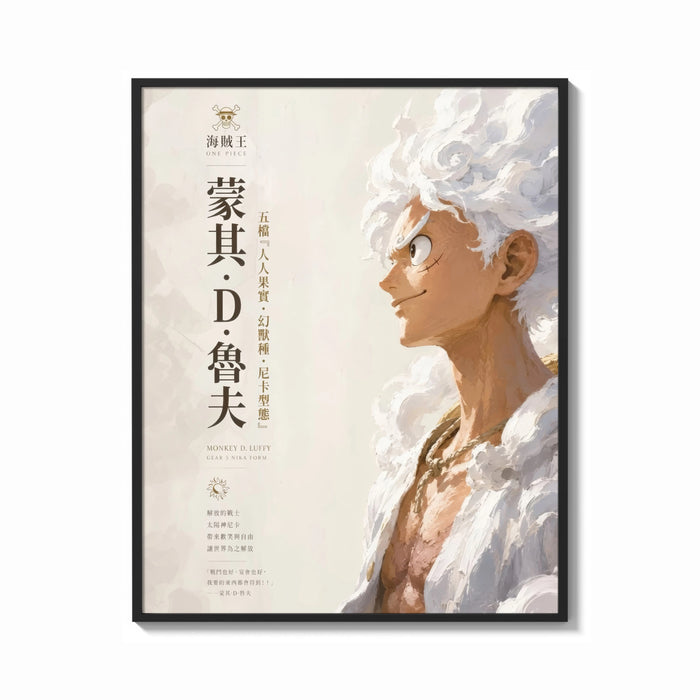 Framed White-haired smiling anime man profile print shown as a bold statement piece on a clean gallery wall
