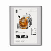 Framed Old Fashioned Cocktail Market print shown as a bold statement piece on a clean gallery wall